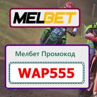 melbetbest Promocode