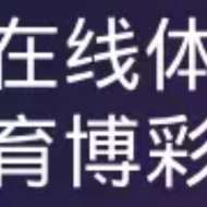在线体育博彩 首页介绍