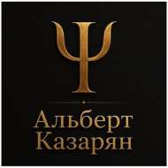 Psychologist Albert Kazaryan